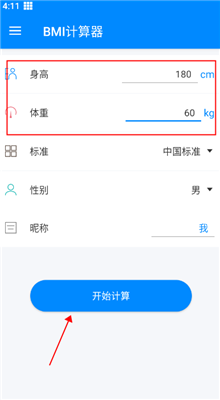 BMI计算器中国版