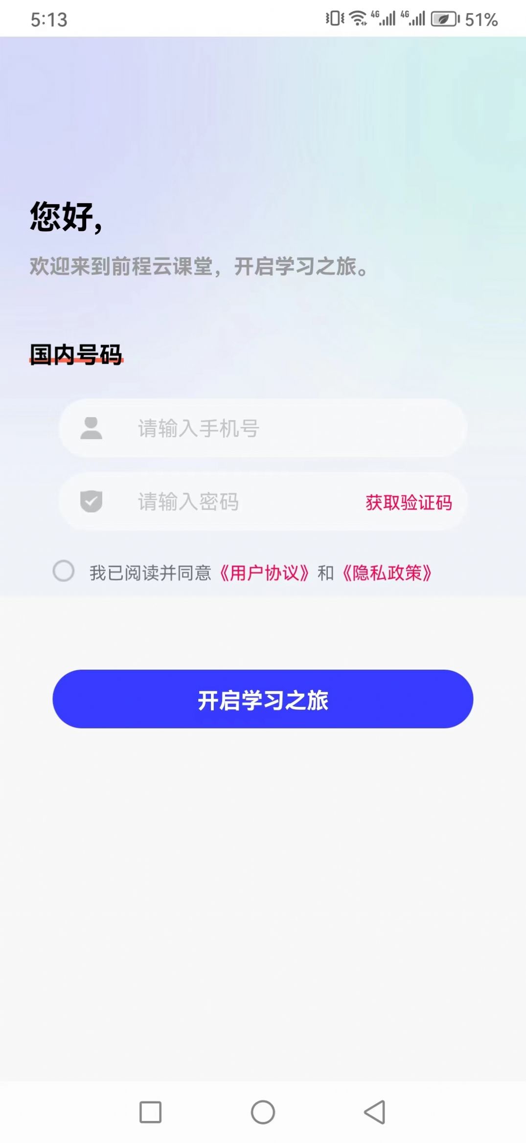 前程云课堂app官方版图片1