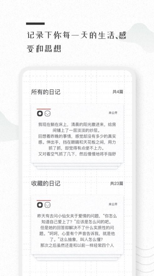 密言本记app官方版图片1