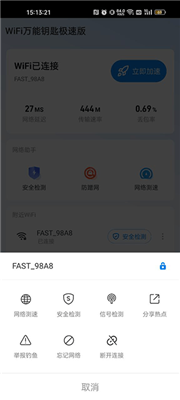 WiFi万能钥匙官方版