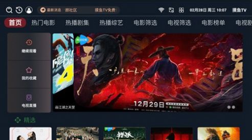 摸鱼TV弹幕版app官方版图片1