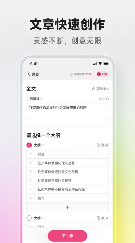 火龙果智能写作app最新版图片1