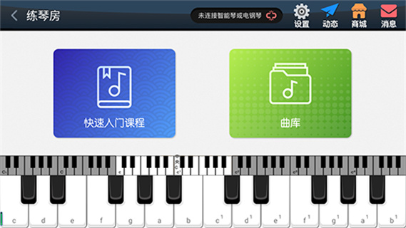 钢琴教练安卓版