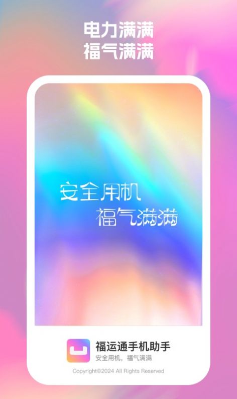 福运通手机助手官方版app图片1