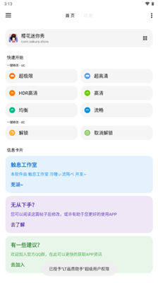 LT画质助手2.4.0