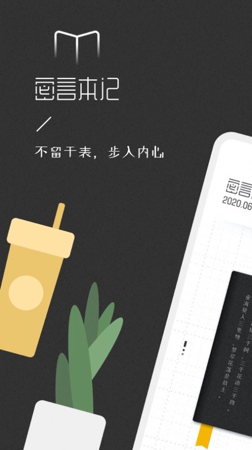 密言本记app官方版图片3