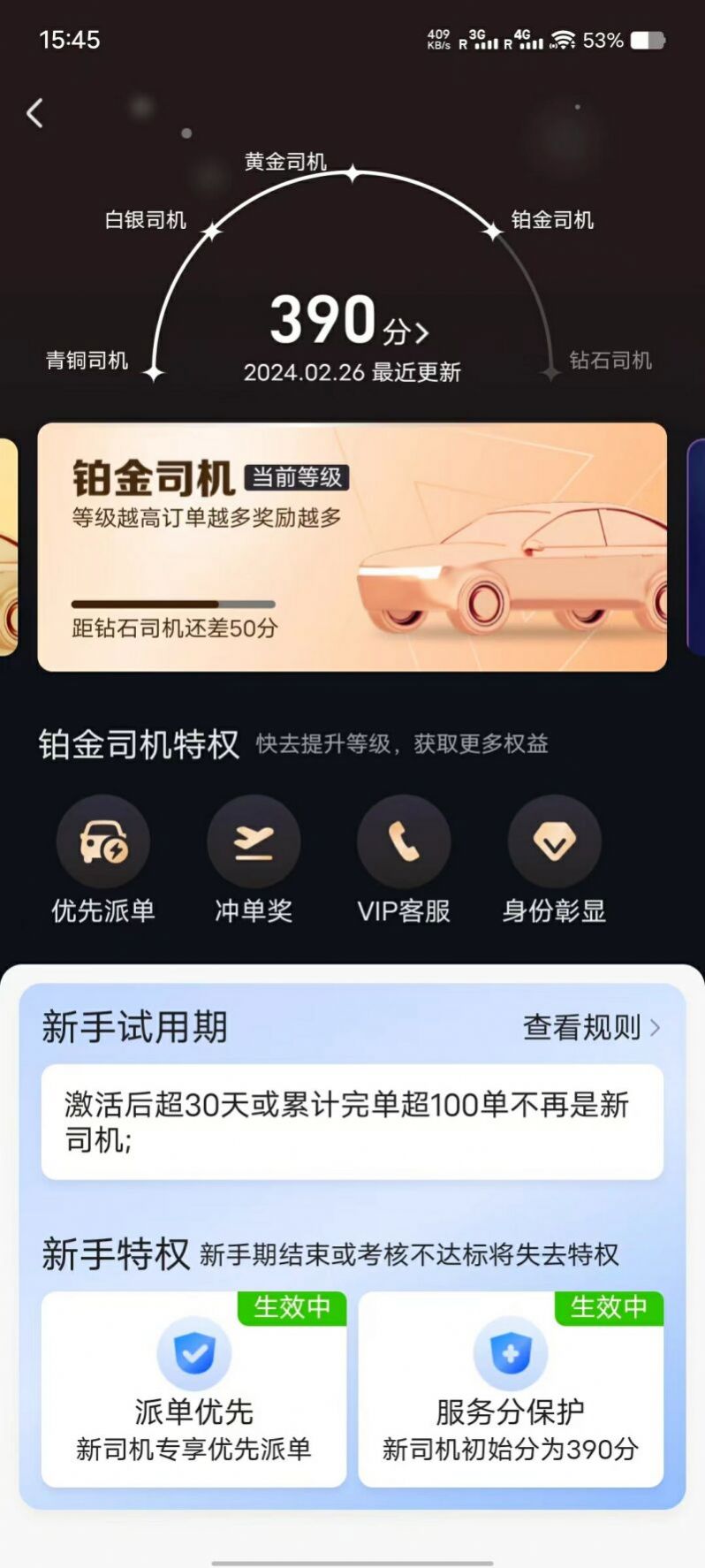 名和行司机端app官方版图片2