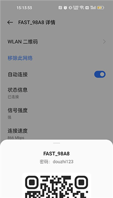 WiFi万能钥匙官方版