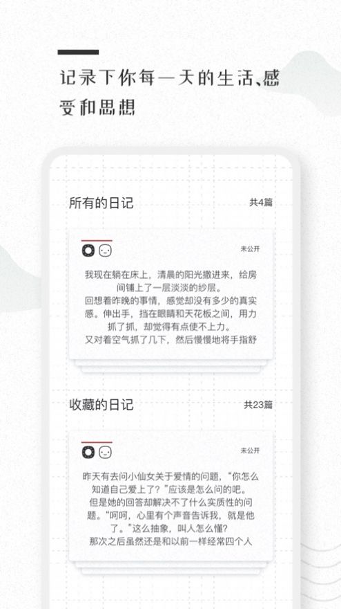 密言本记app官方版图片4