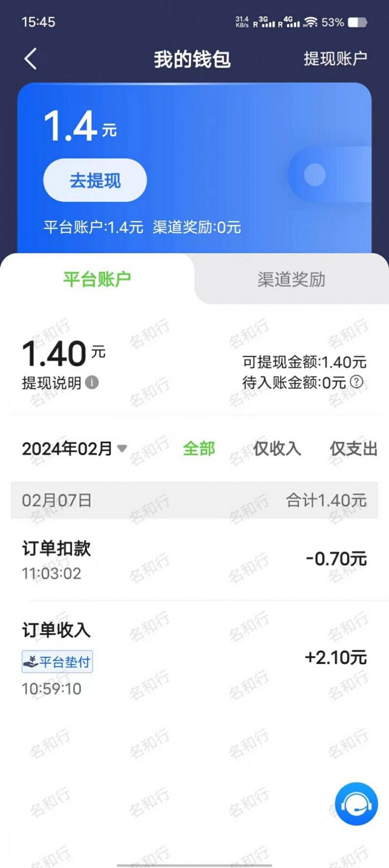 名和行司机端app官方版图片1