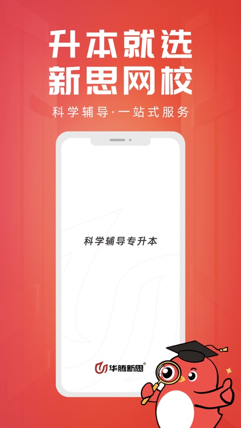 新思网校app官方版图片1