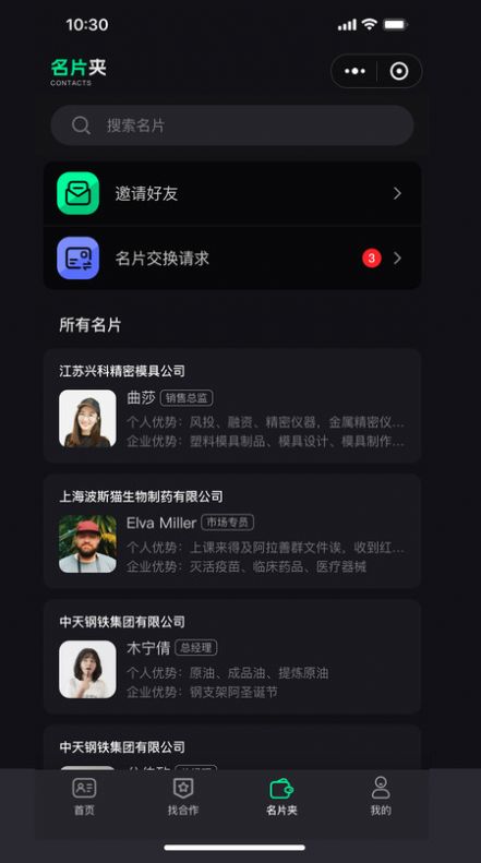 AI万能名片app官方版图片1