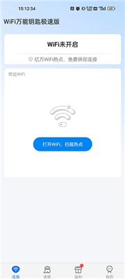 WiFi万能钥匙官方版