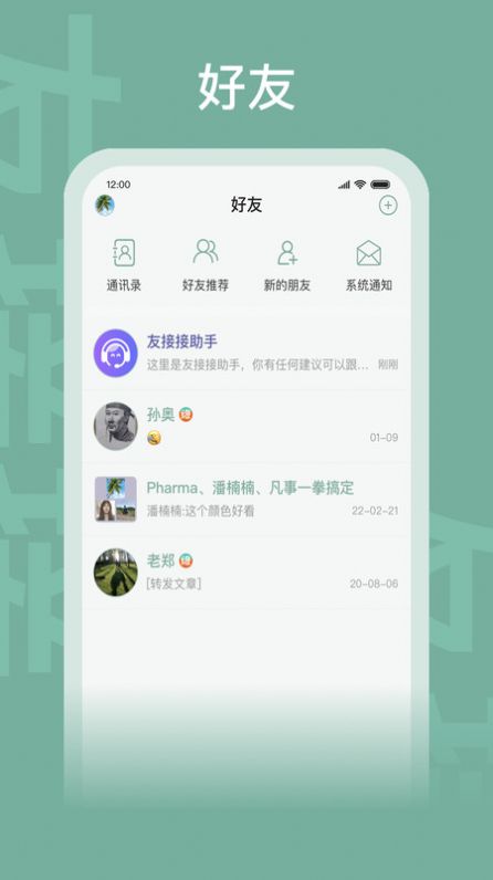 友接接交友app最新版图片1