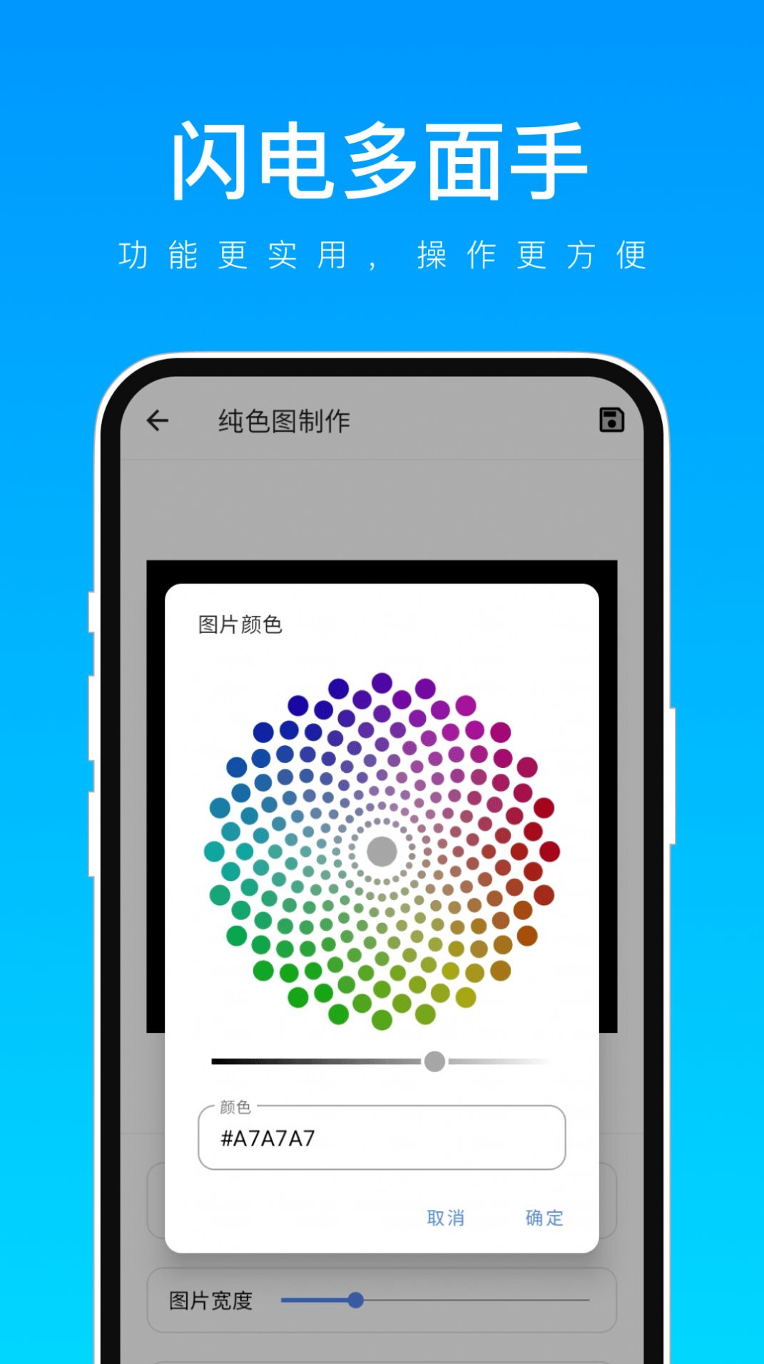 闪电多面手app官方版图片1