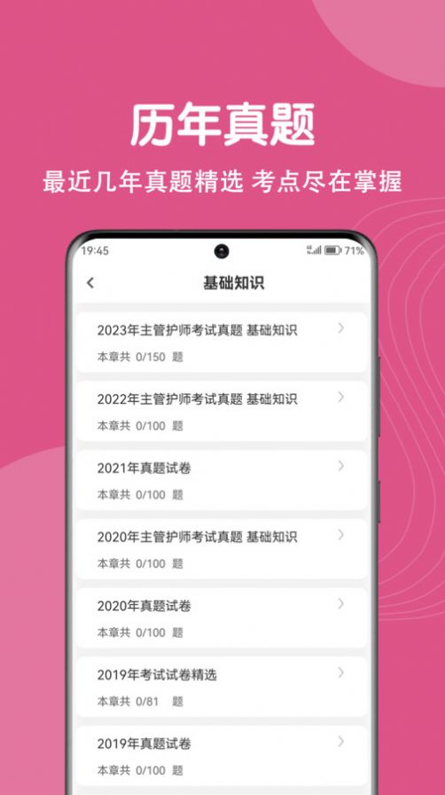 主管护师刷题狗app手机版图片1