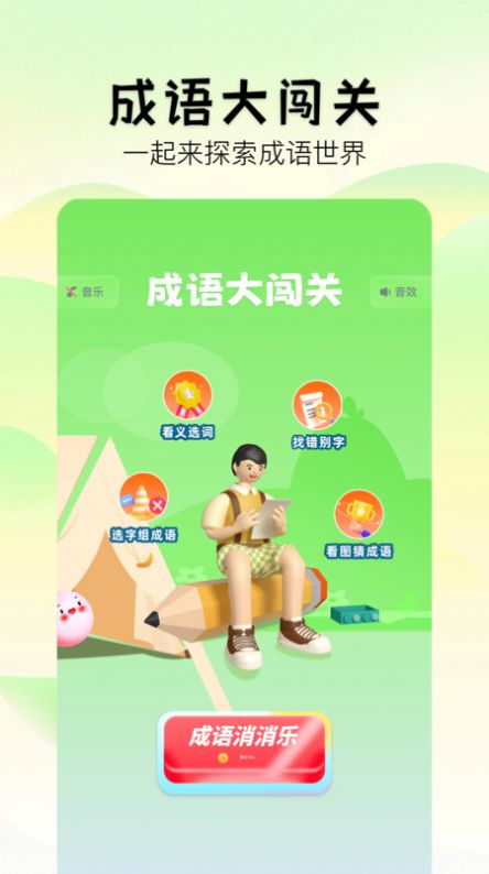 2383乐园成语app官方版图片1