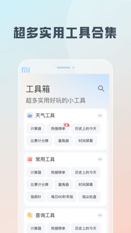 随身工具箱app最新版图片1