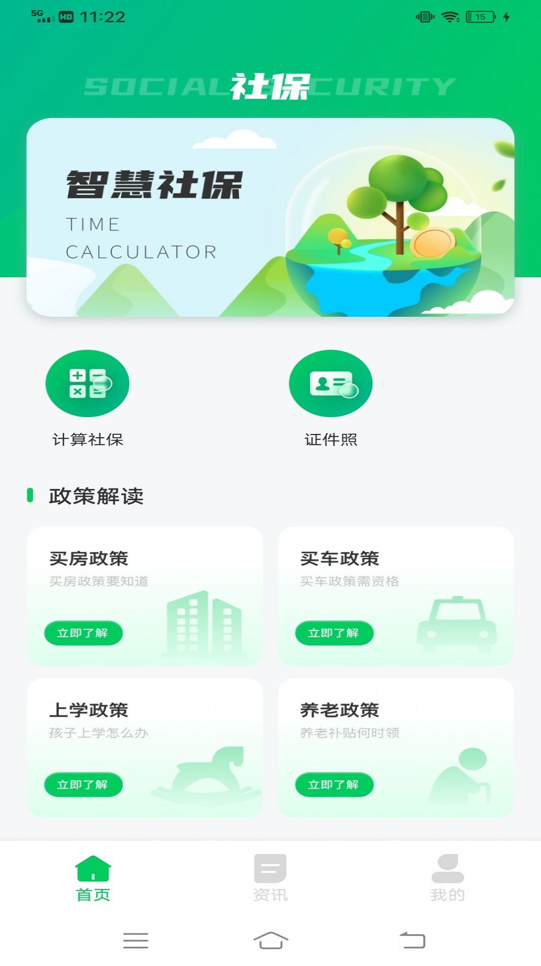 北域社工app免费官方版图片1