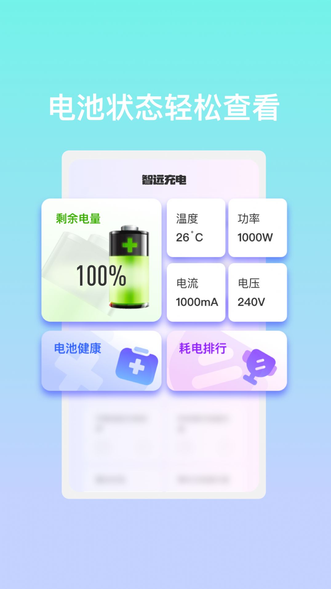 智远充电app手机版图片1