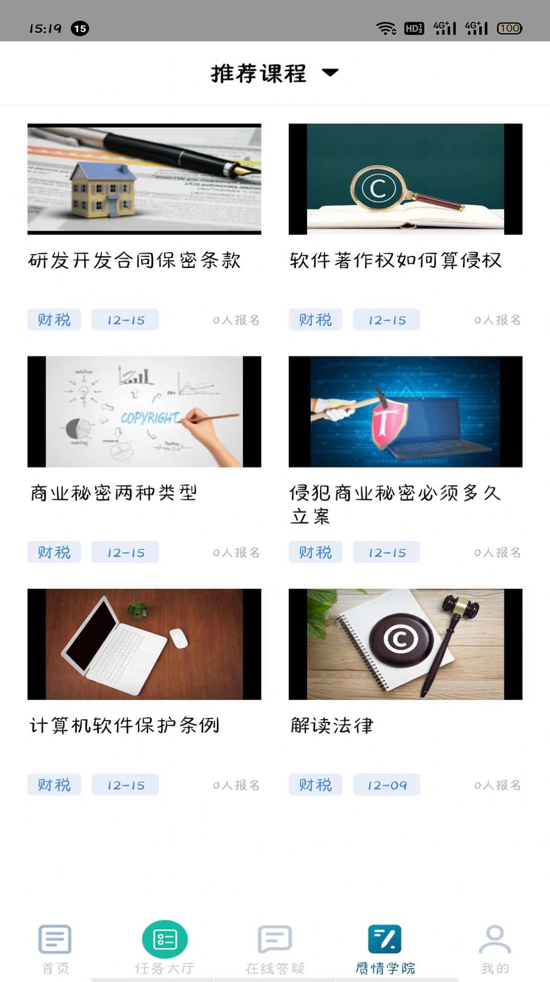 赝情产权咨询app最新版图片1