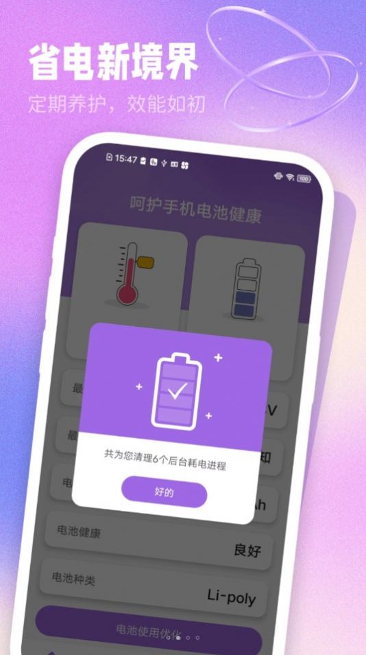 简单充电助理app手机版图片1