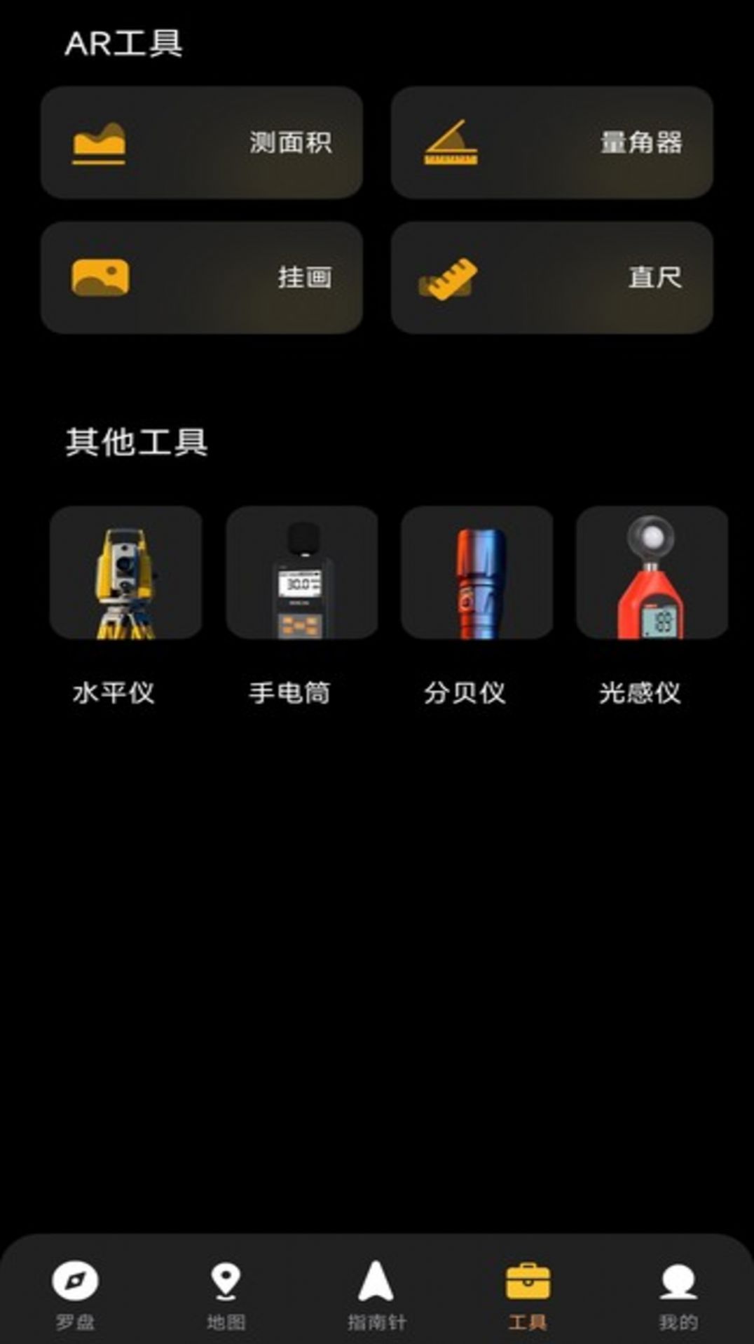 指南针方位助手app最新版图片1