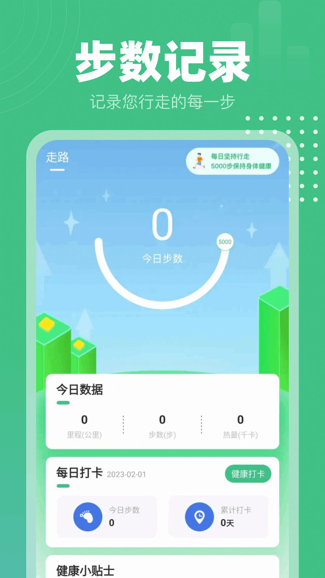 蜗牛计步app手机版图片1