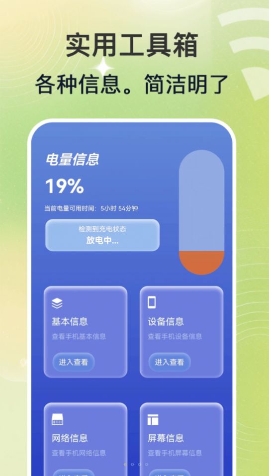 巨量WiFi钥匙速联大师app手机版图片1