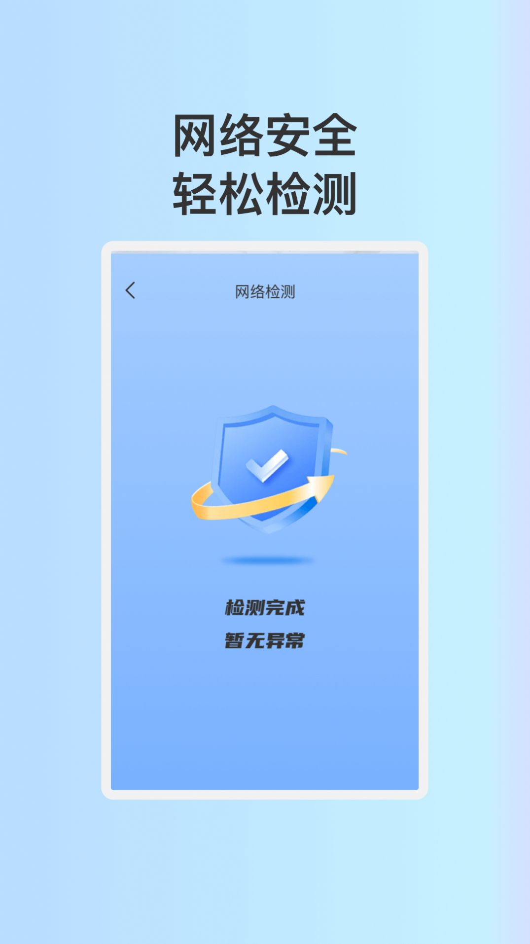 星移WiFi官方版软件图片1