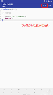 C语言编译器手机版