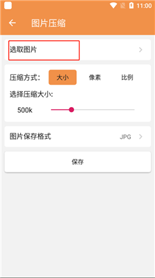 爱压缩安卓版