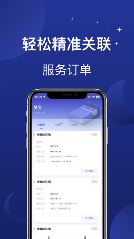 梦乡app手机版图片1