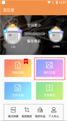 爱压缩安卓版