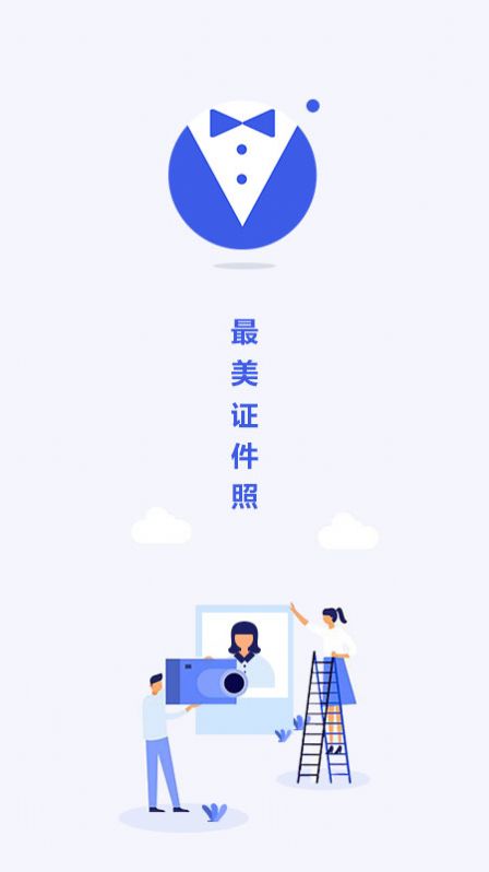 最美电子证件照最新app免费版图片1