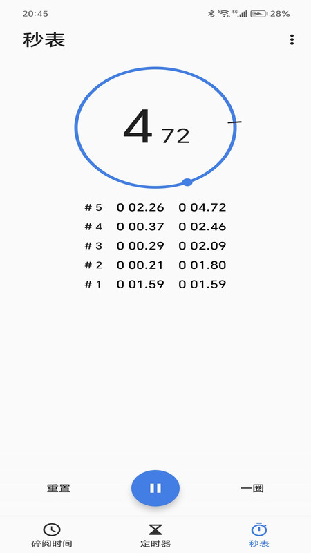 碎阅时间软件最新版图片1