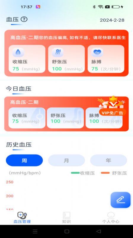 血压日记app官方最新版图片1