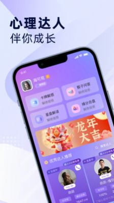 莲语情感咨询app官方版图片1