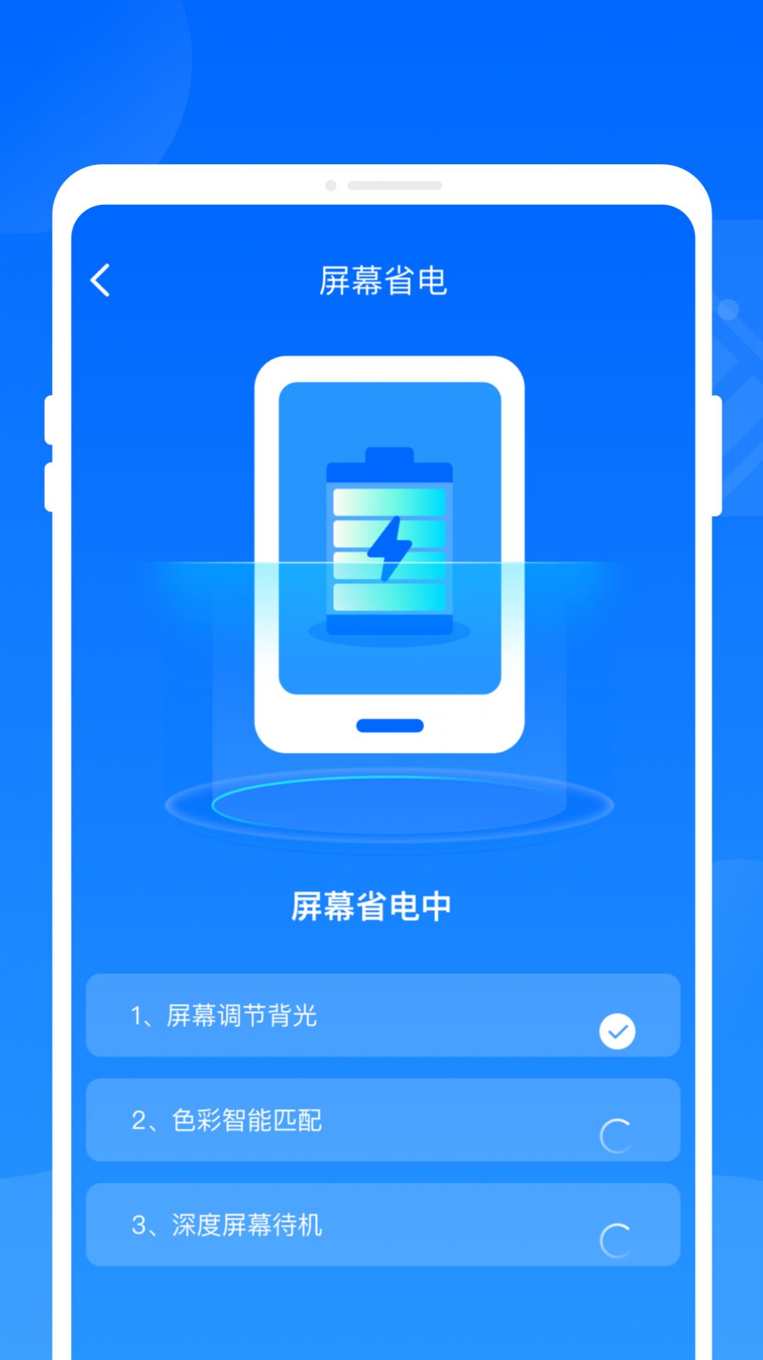 火花省电王app手机版图片1