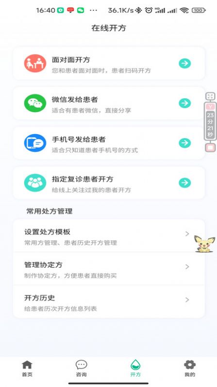 云医互联医生端app最新版图片1