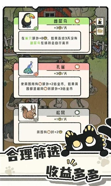 猫神牧场截图