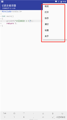 C语言编译器手机版