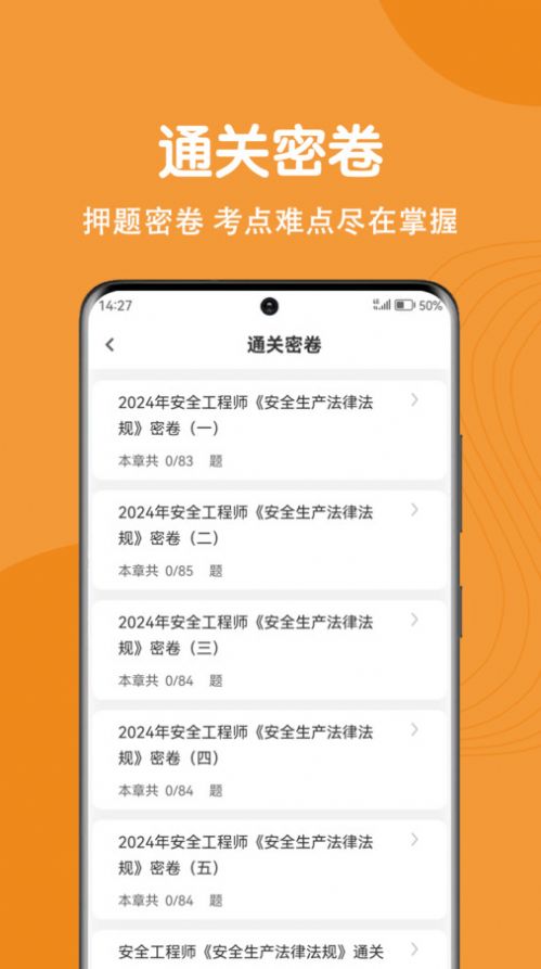 注册安全工程师刷题狗app官方版图片1