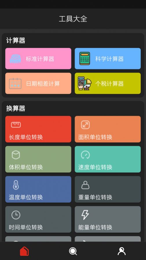 沃邻工具箱app手机版图片1