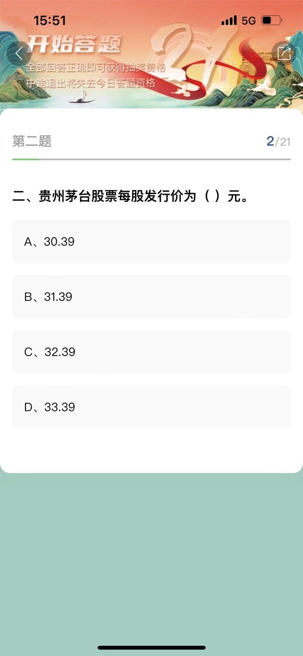 i茅台21周年答题app最新版图片2
