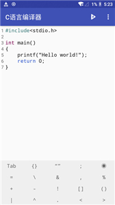C语言编译器手机版