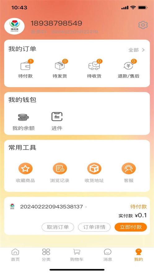 臻视美软件官方版图片1