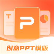 PPT模板智能创作下载  v1.1