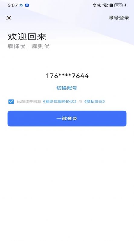 雇则优app最新版图片1