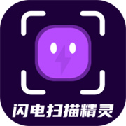 闪电扫描精灵下载  v1.0.1